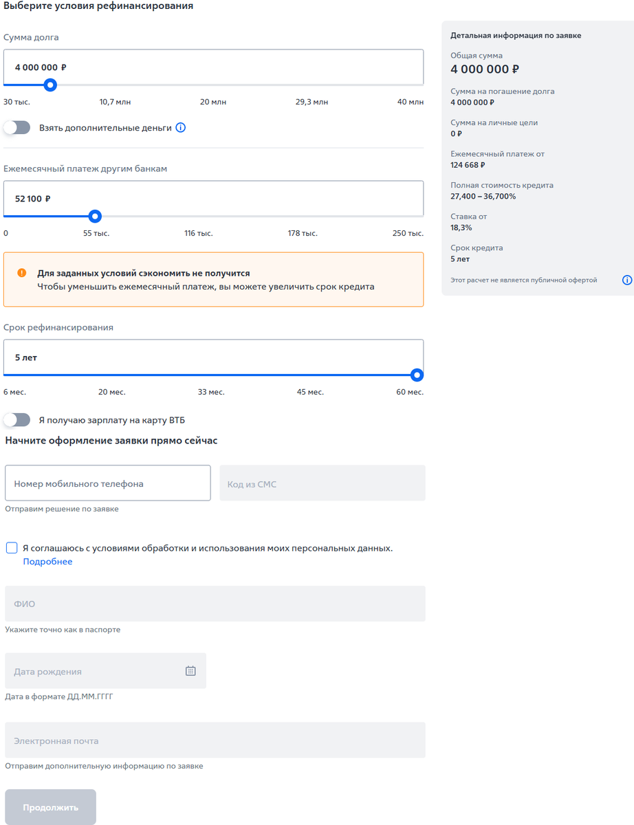Анкета на рефинансирование