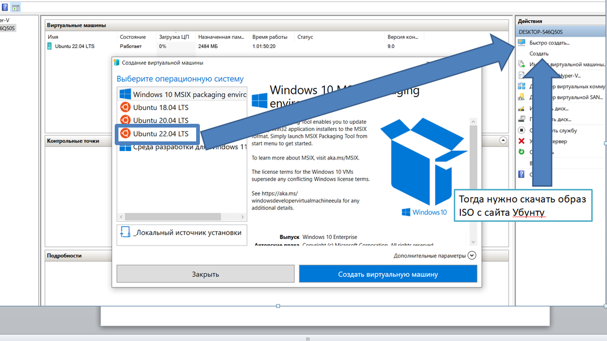 Запускаем Hyper-V(ищем в меню Пуск) и создаем вирт машину одним из двух способов