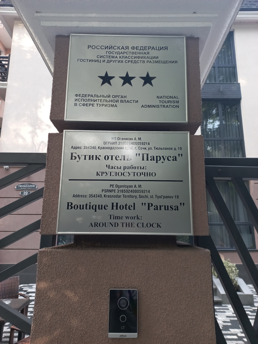 Информация при входе, территория закрытая