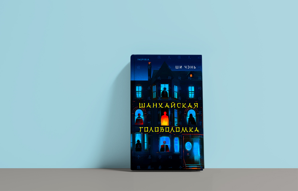 Издательство Inspiria, 288 страниц