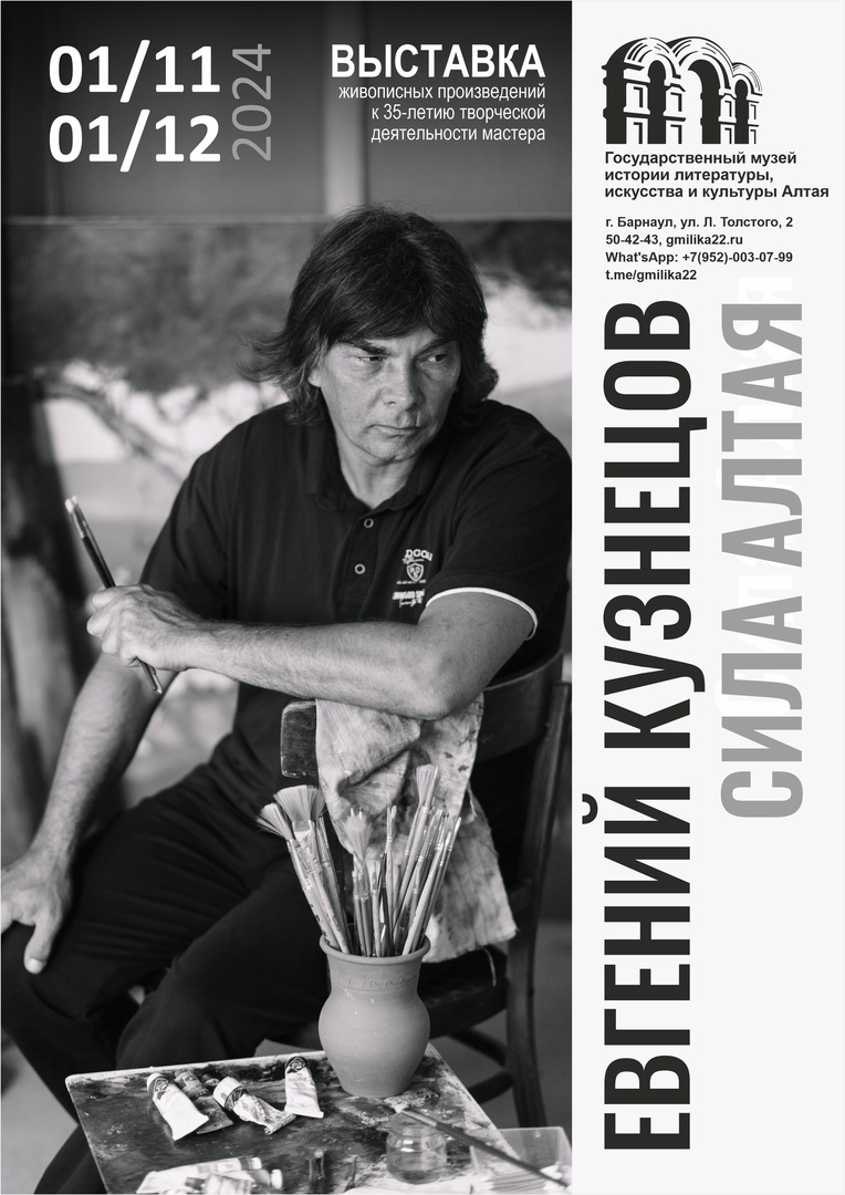 Евгений Кузнецов – барнаульский художник-пейзажист