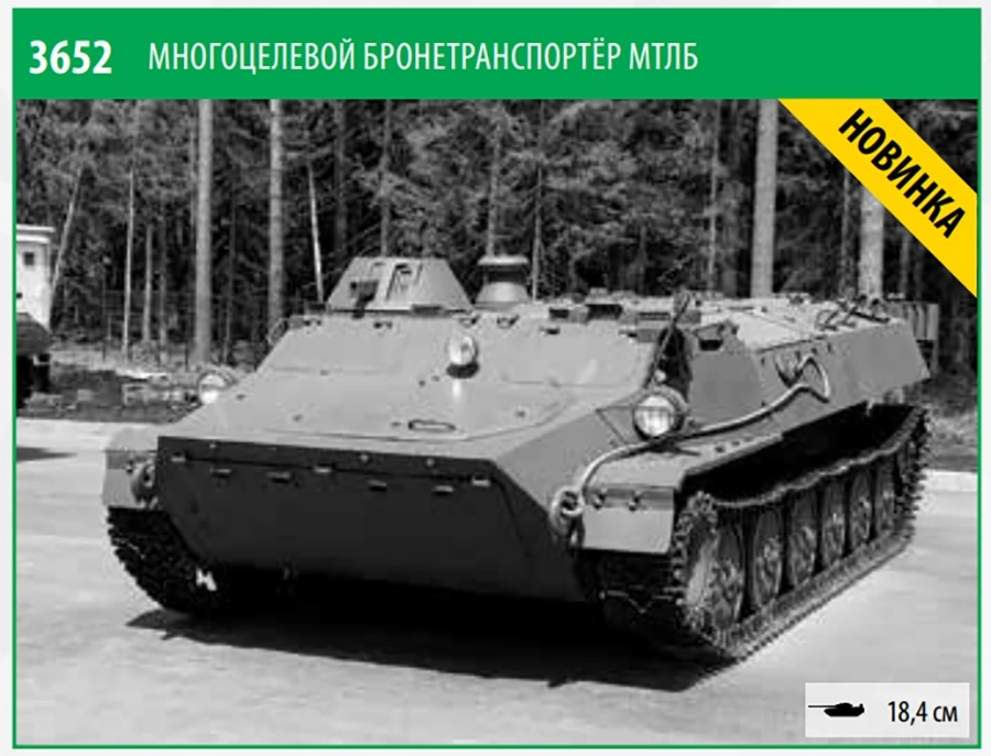 МТЛБ 1/35 Звезда 3652.  Изображение из каталога сборных моделей "Звезда" 2025 г.