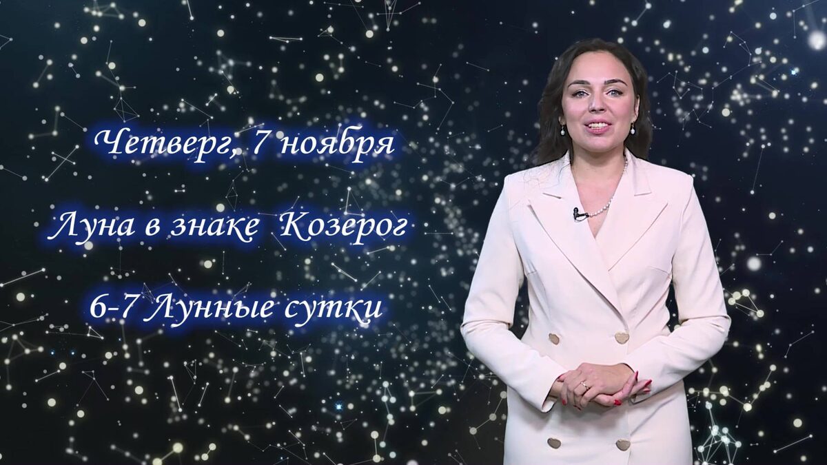    Гороскоп - 07.11.24