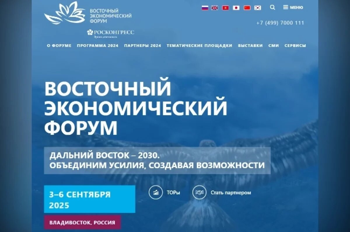    ВЭФ-2025: Дальний Восток совершит прорыв от форумов к мегапроектам