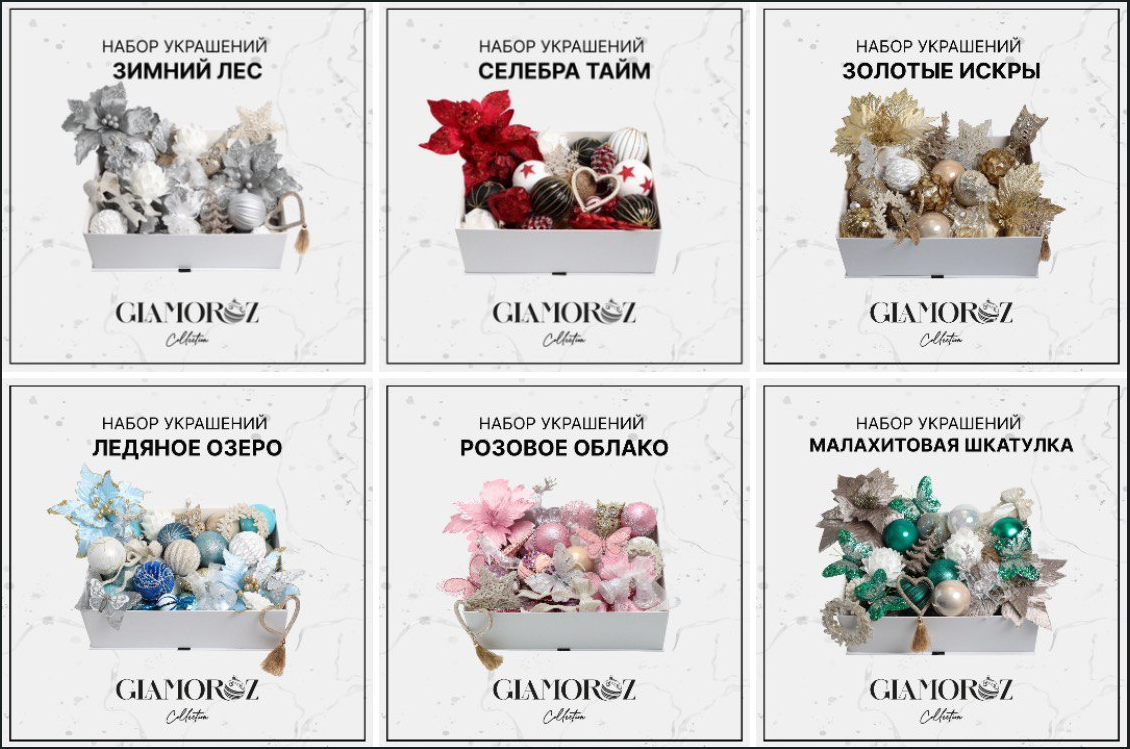 Наборы елочных украшений GLAMOROZ