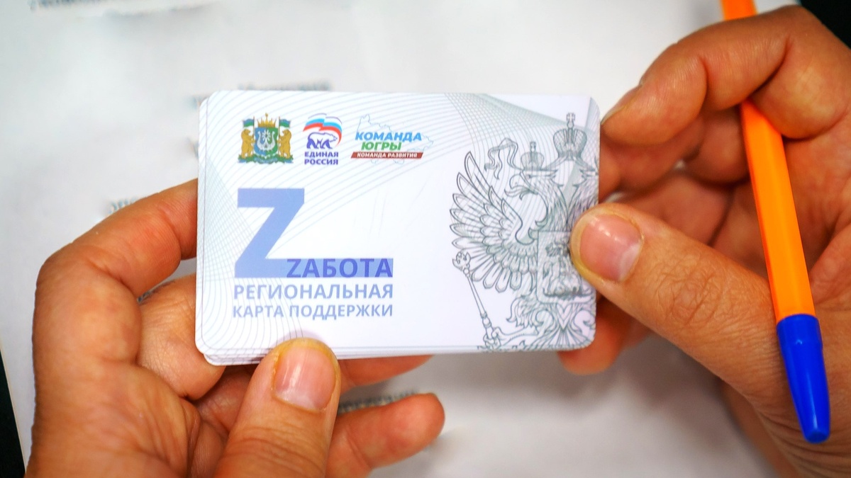    Более 10,5 тысяч карт «Забота» выдали в Югре