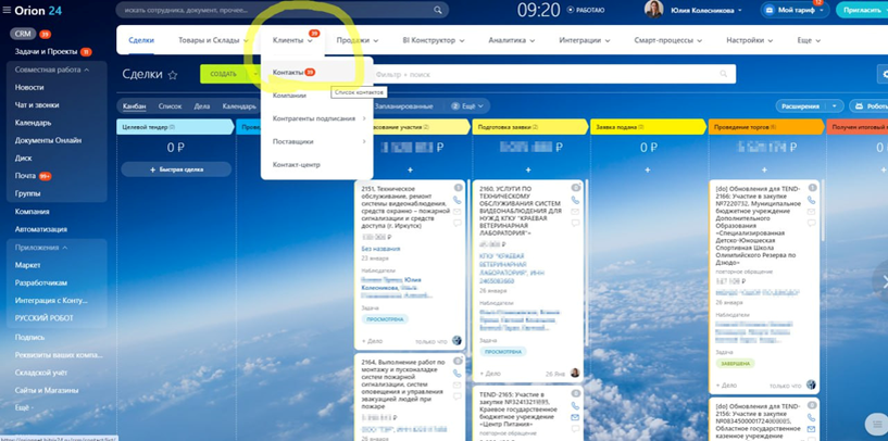 Рисунок 1. Воронка для тендерных процедур.