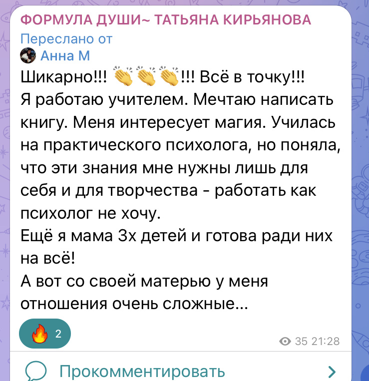 Формула души