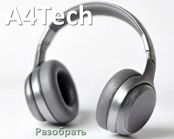 
Как разобрать наушники A4Tech и кейс для замены амбушюр и аккумулятора
