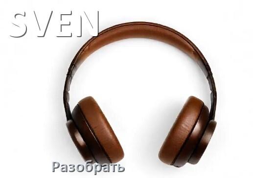 
Как разобрать наушники SVEN и кейс для замены амбушюр и аккумулятора