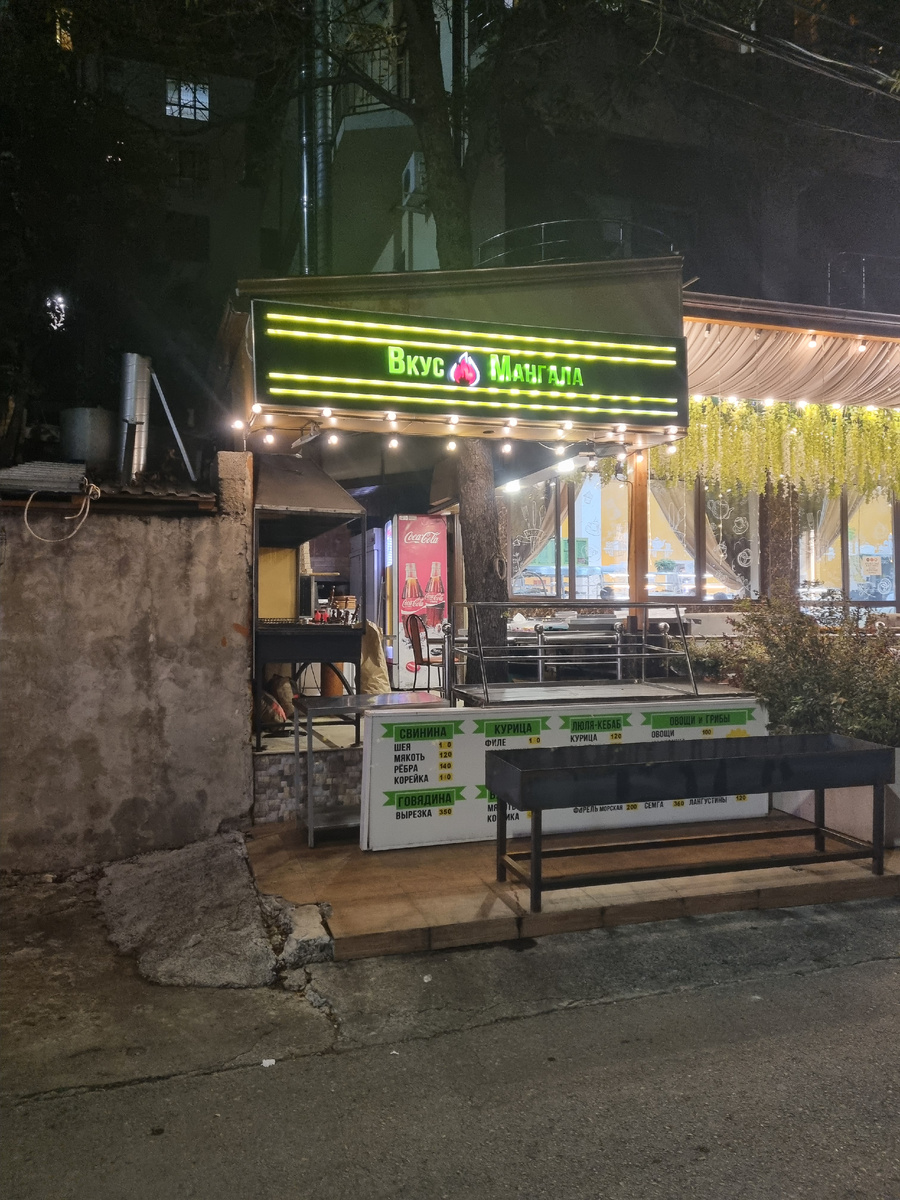 Мангал. Какой он на вкус?