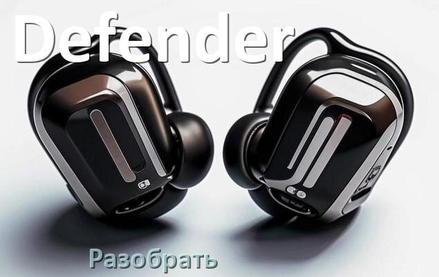 
Как разобрать наушники Defender и кейс для замены амбушюр и аккумулятора