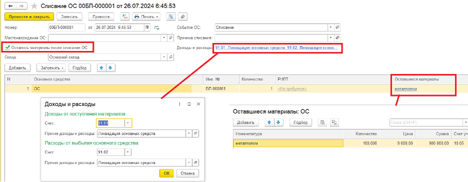 Шаг 2: Указание данных по материалам