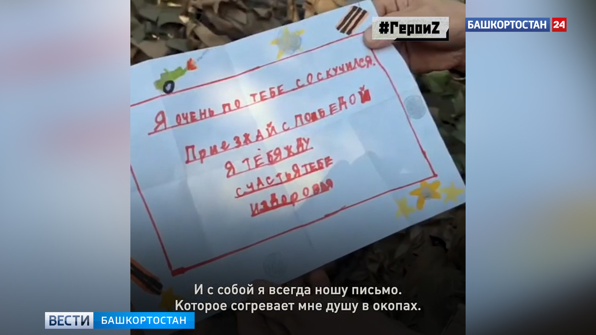    «Приезжай с победой»: боец СВО из Башкирии рассказал о талисмане и письме от сына
