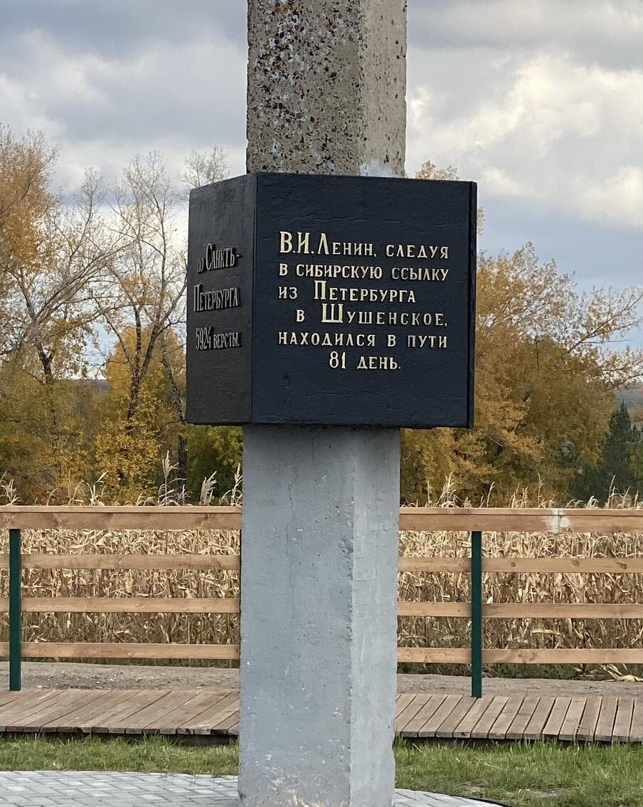    Проезжая на поселение в Шушенское, Ленин на затяжном подъёме на гору Думская, на которой сейчас установлена стела, думал об эпохальных событиях будущего.Юлия Щедрова