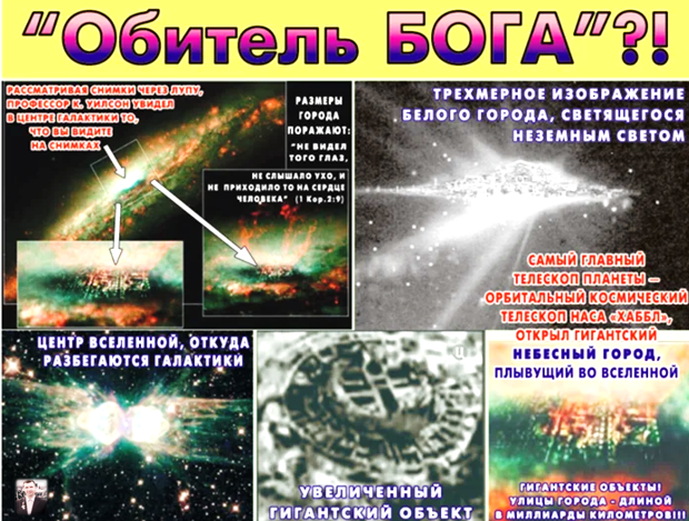  Хаббл, НАСА. Обитель Бога.