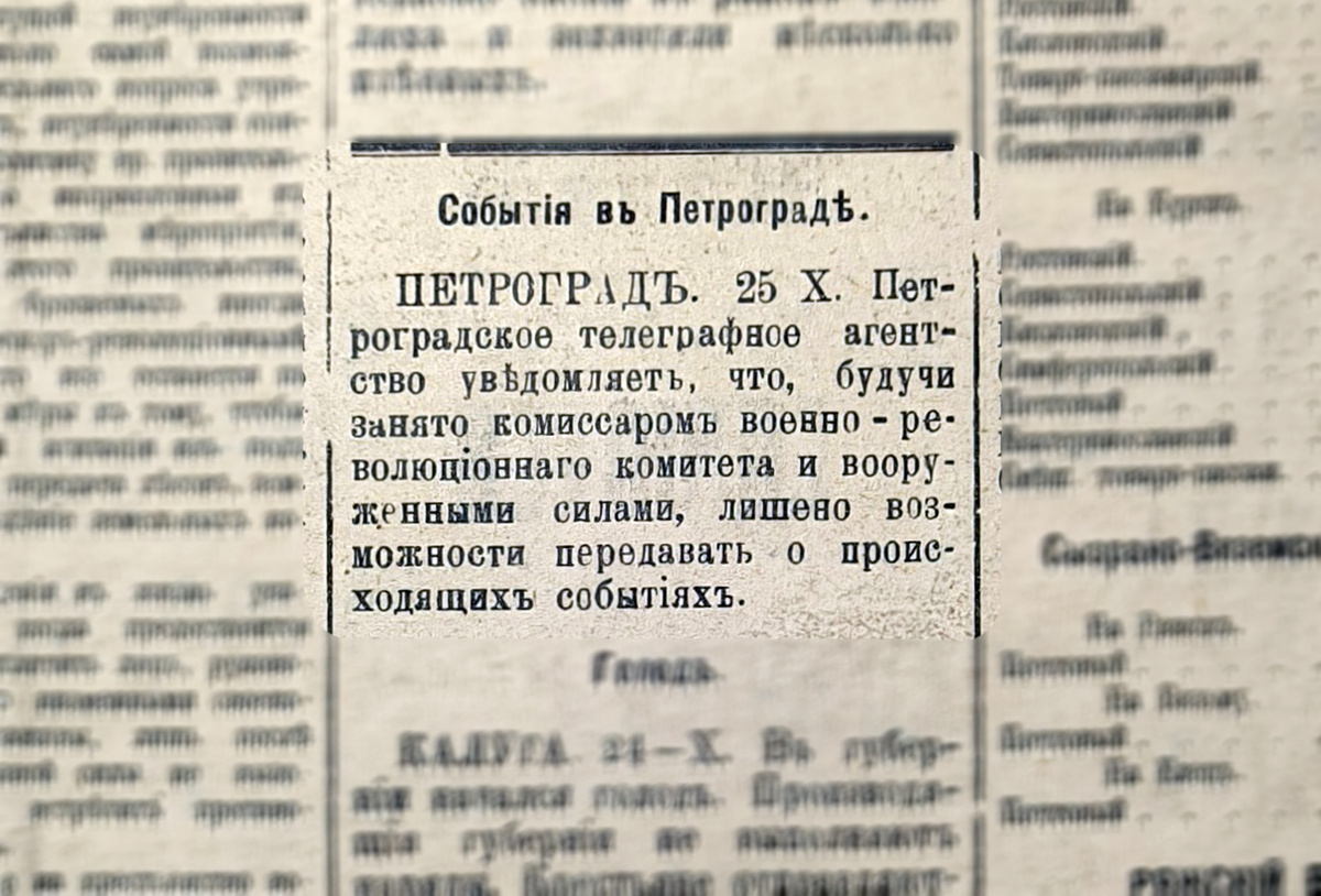 «Т. М.», № 2973 от 26 октября (7 ноября) 1917 г.