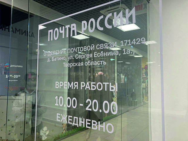 В ЖК «Есенинские поля» в Твери открылось новое почтовое отделение