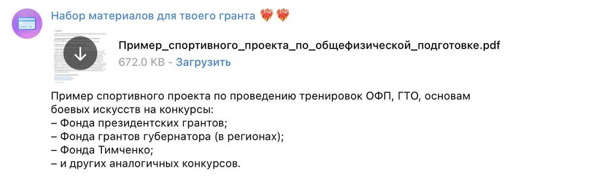 Пример спортивного проекта