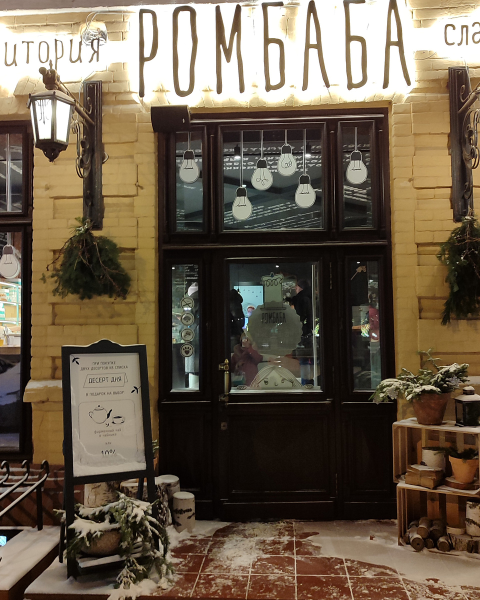 Фасад РОМБАБЫ 