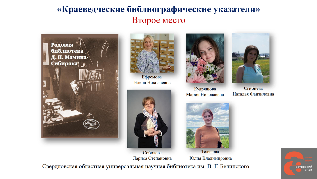 Слайд из презентации итогов конкурса "Авторский знак"