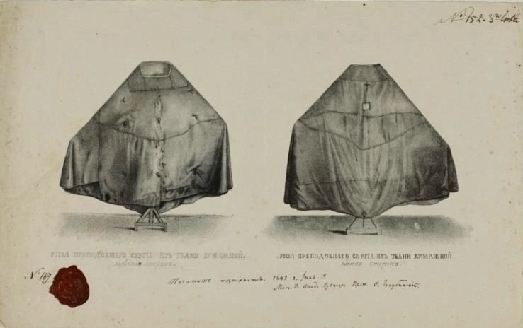 Неизвестный литограф. Литография. Риза Преподобного Сергия Радонежского, из серии "Мемориальные памятники Преподобных Сергия И Никона Радонежских". 1843 год. Сергиевский Посад