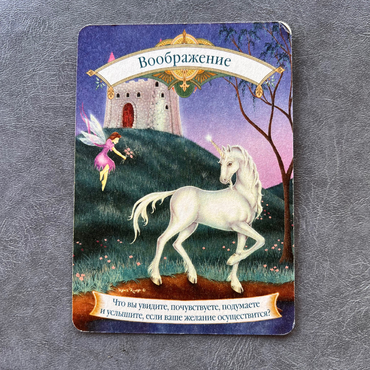1 карта - Воображение