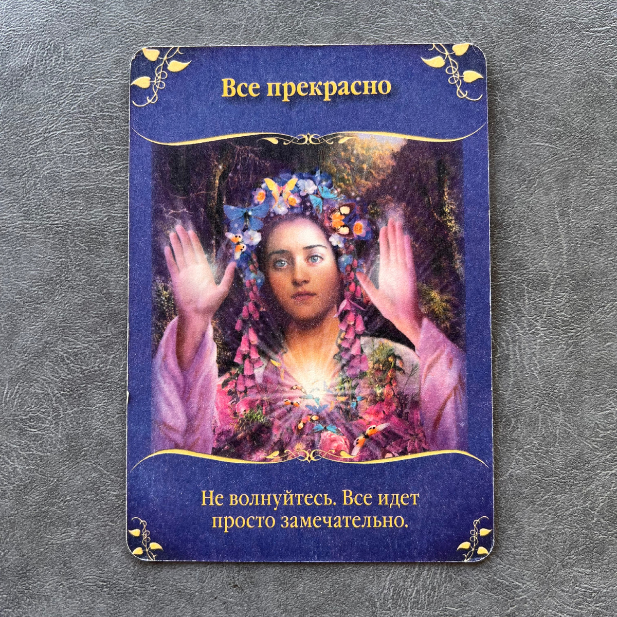 1 карта - Все хорошо