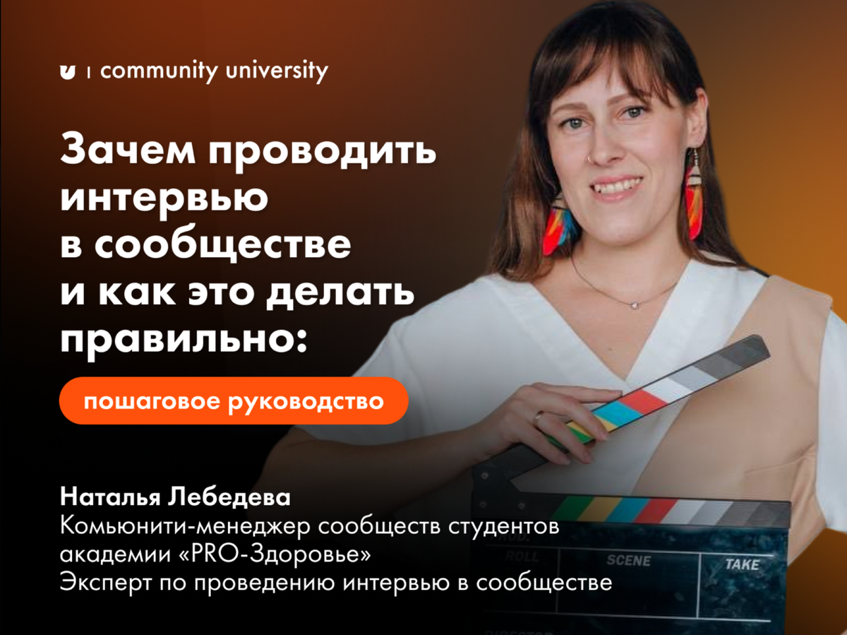 Автор: Наталья Лебедева, Комьюнити-менеджер сообществ студентов академии «PRO-Здоровье»
