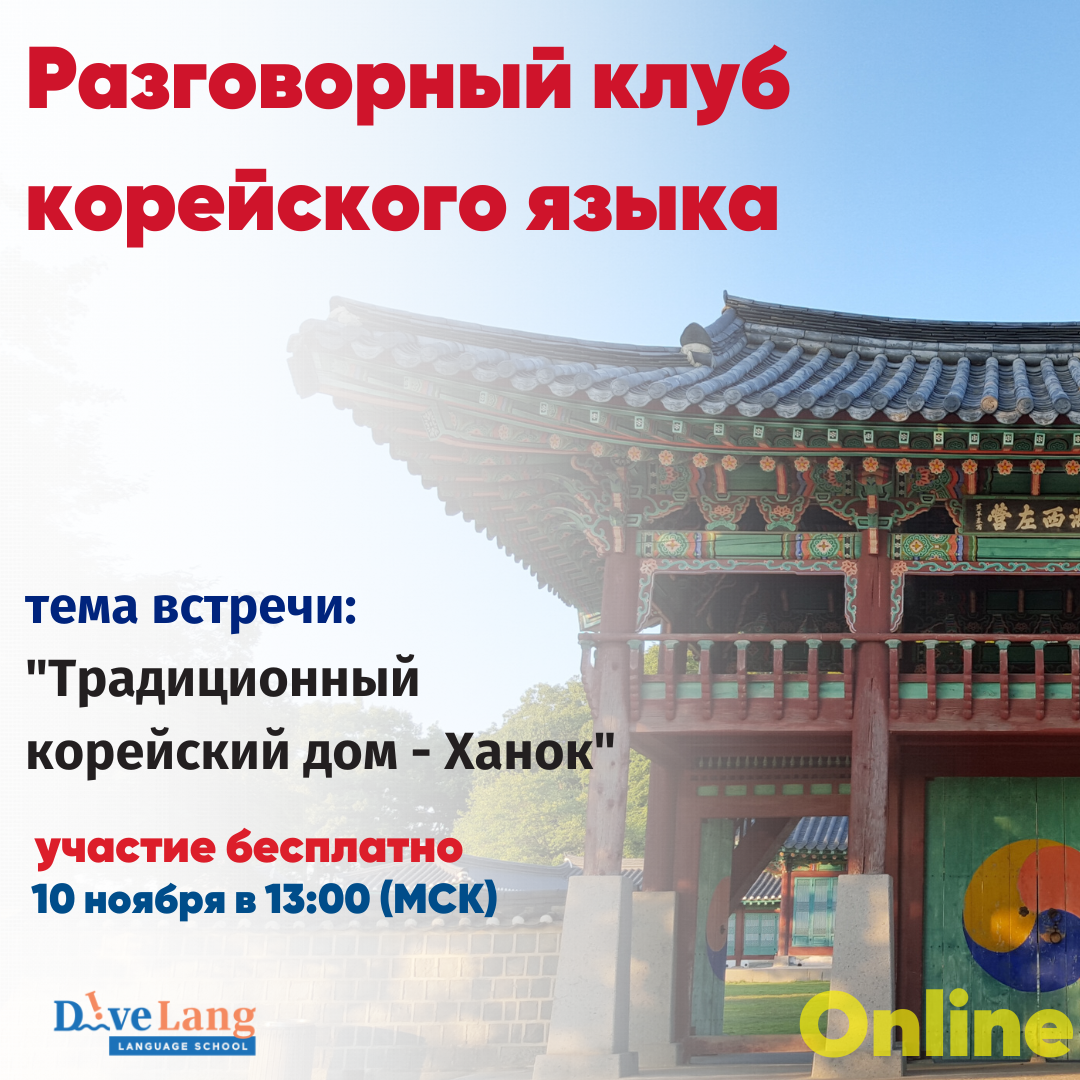 онлайн встреча разговорного клуба