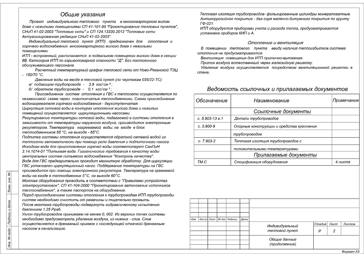 Общие данные (продолжение)