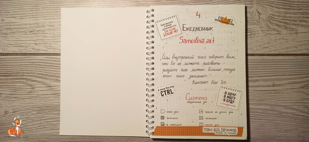 Титульный лист ежедневника с цитатой и системой обозначения дел