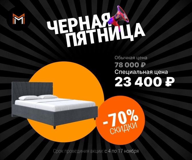 Пример предложения в Черную пятницу в шоу-руме дизайнерской мебели MASSA MEBEL