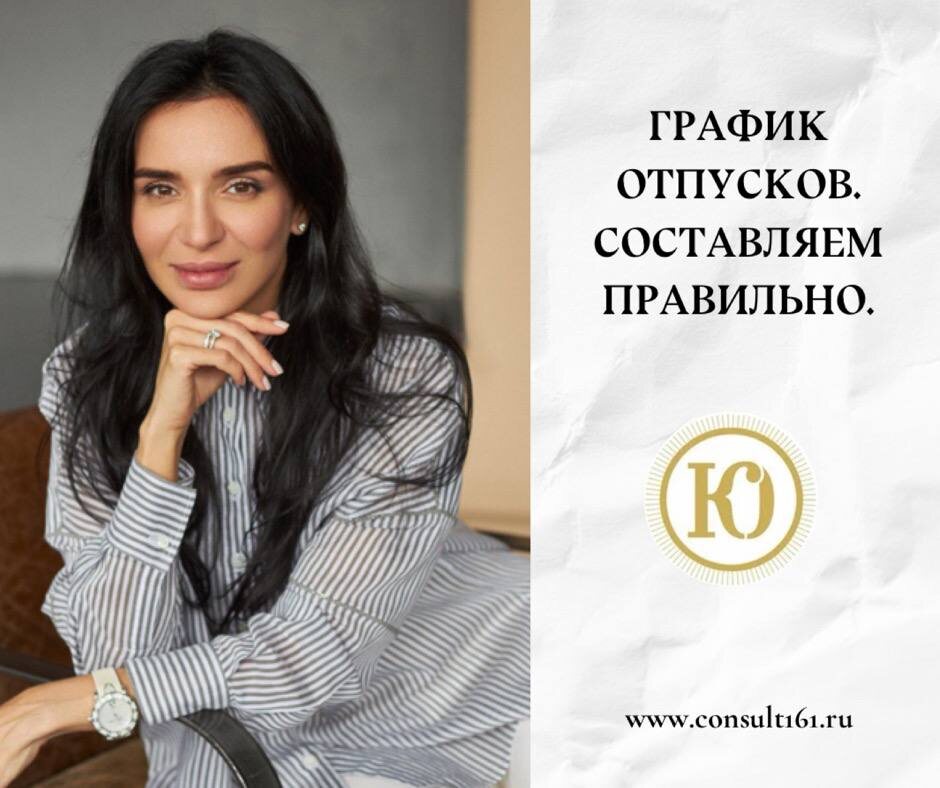 Ю. Кручанова, ООО "Консалтинг"