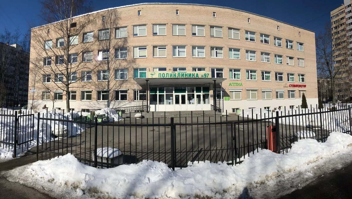 Поликлинника №97 г. Санкт-Петерубруг