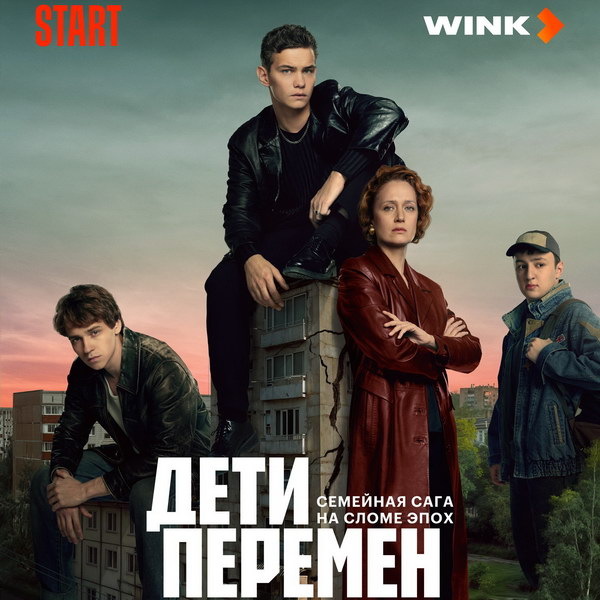     Премьера сериала «Дети перемен» состоится в ноябре