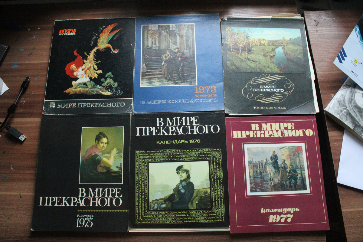 Календари такие