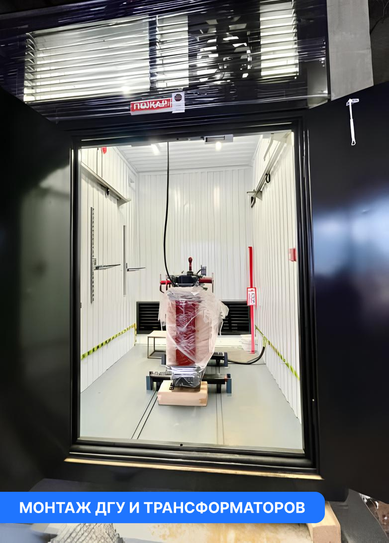 Монтаж ДГУ и трансформаторов