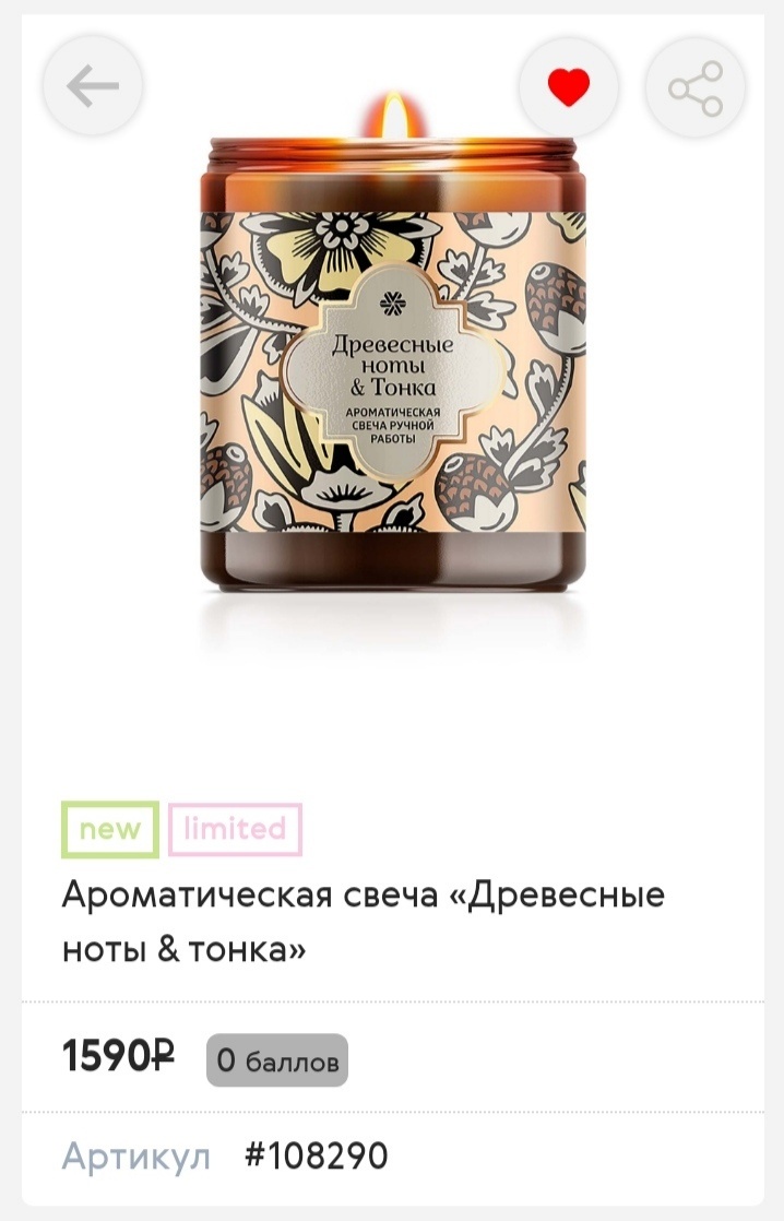 Ароматическая свеча «Древесные ноты & тонка» Сибирское Здоровье