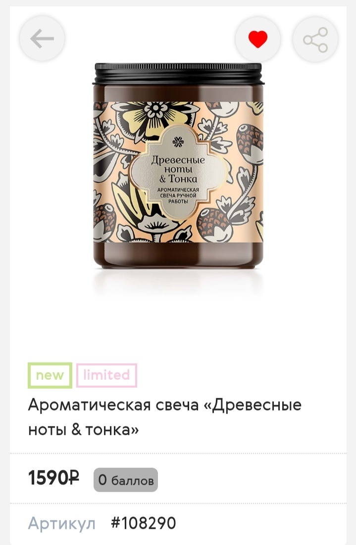 Ароматическая свеча «Древесные ноты & тонка» Siberian Wellness