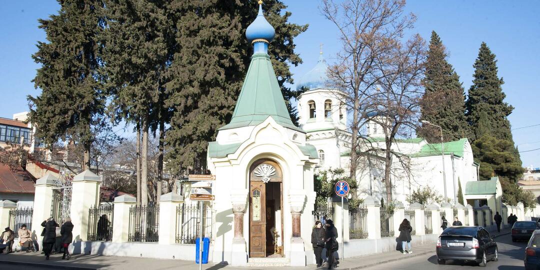 Церковь в Тбилиси, где богослужения ведутся на русском языке: кто похоронен в ее дворе?