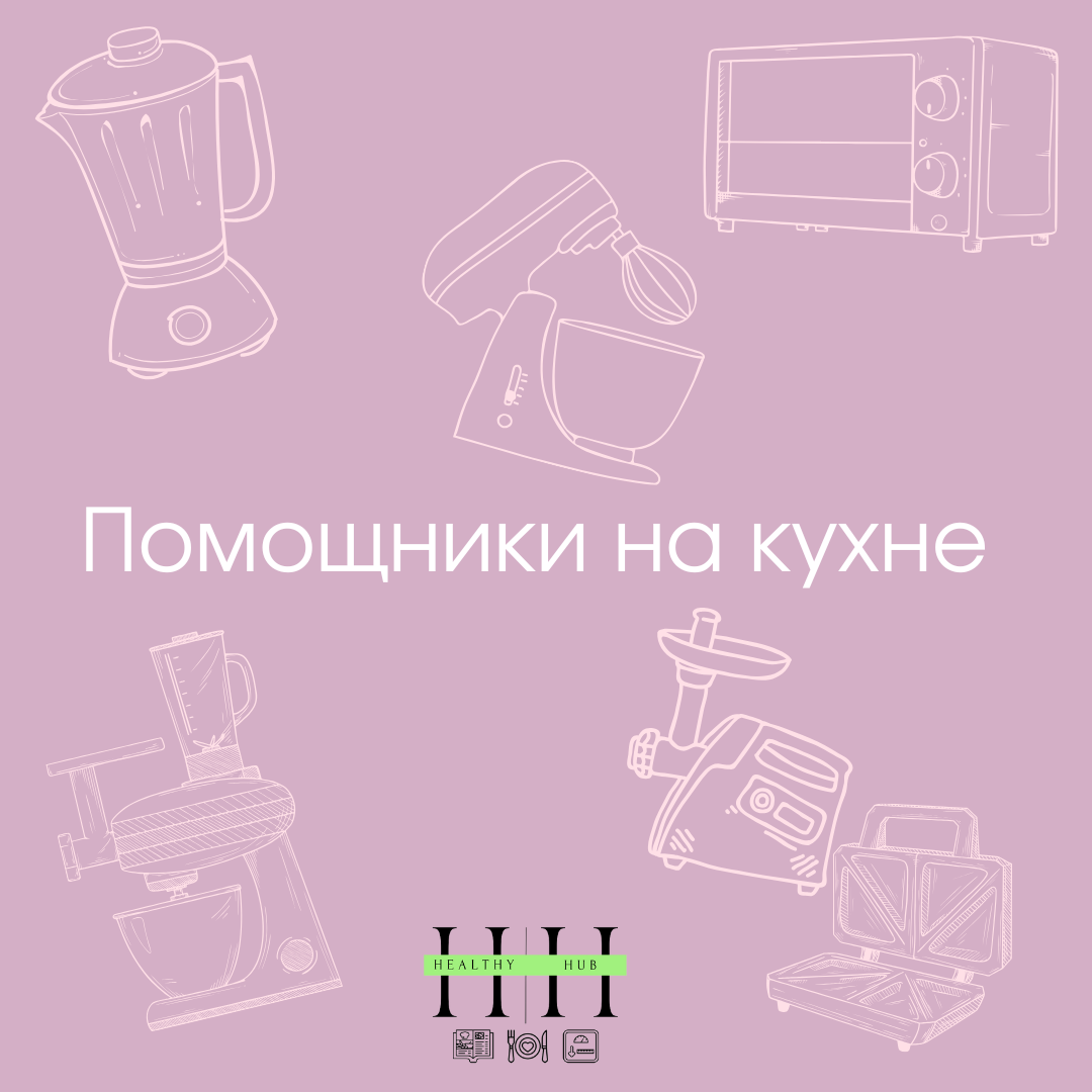 Кухонные гаджеты