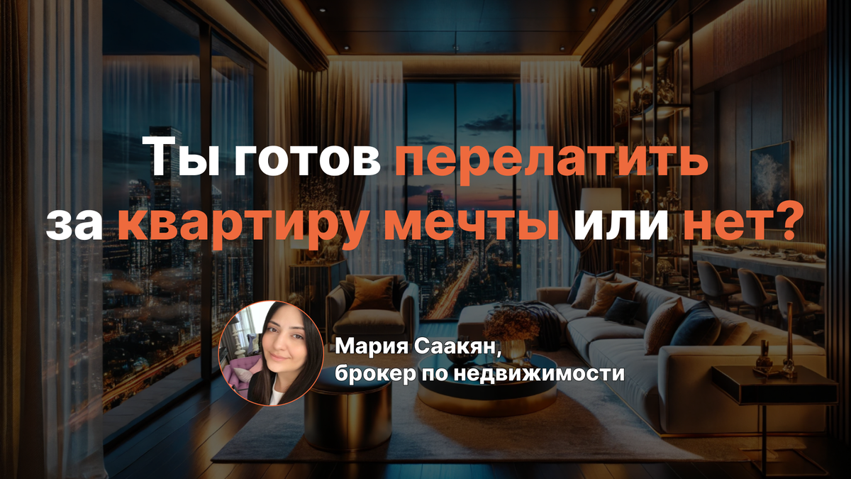 Квартира мечты или пустая трата денег?