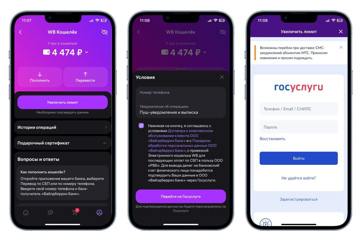 Дайте согласие на обработку персональных данных на Госуслугах и начните идентификацию. Источник: Wildberries на iOS📷
