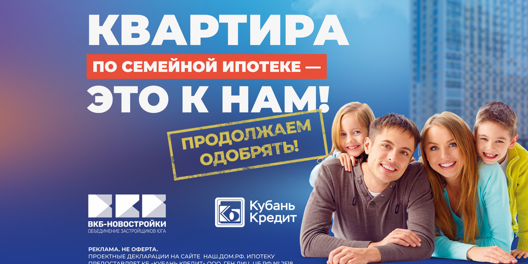 Как оформить семейную ипотеку, если закончились лимиты?