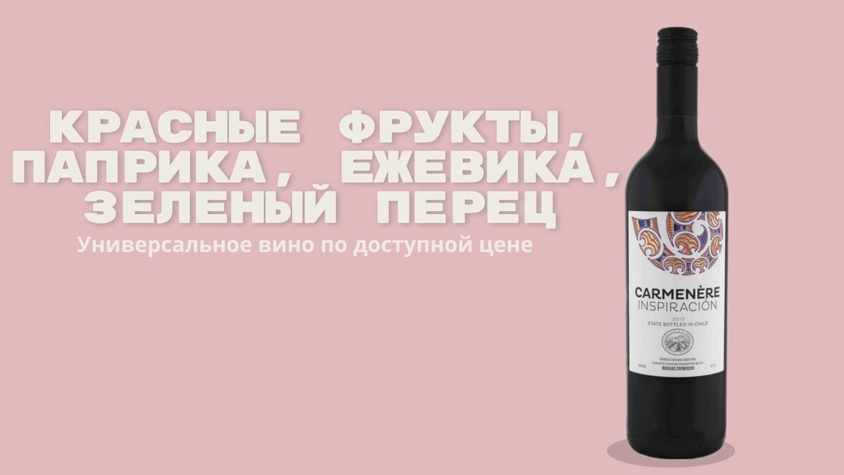 Что за сорт - Карменер?