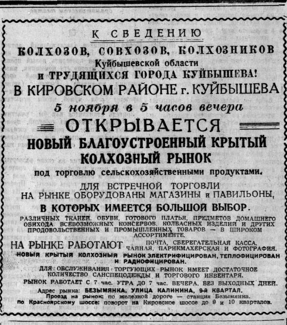 Объявление об открытии рынка в газете "Волжская Коммуна".
