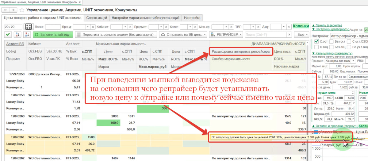 Ракета выводит текстовое поле поясняющее алгоритм репрайсера