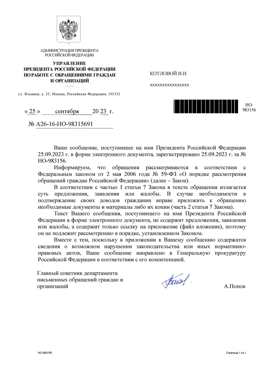 Знаками хххххххх в копии письма закрыты мои персональные данные.