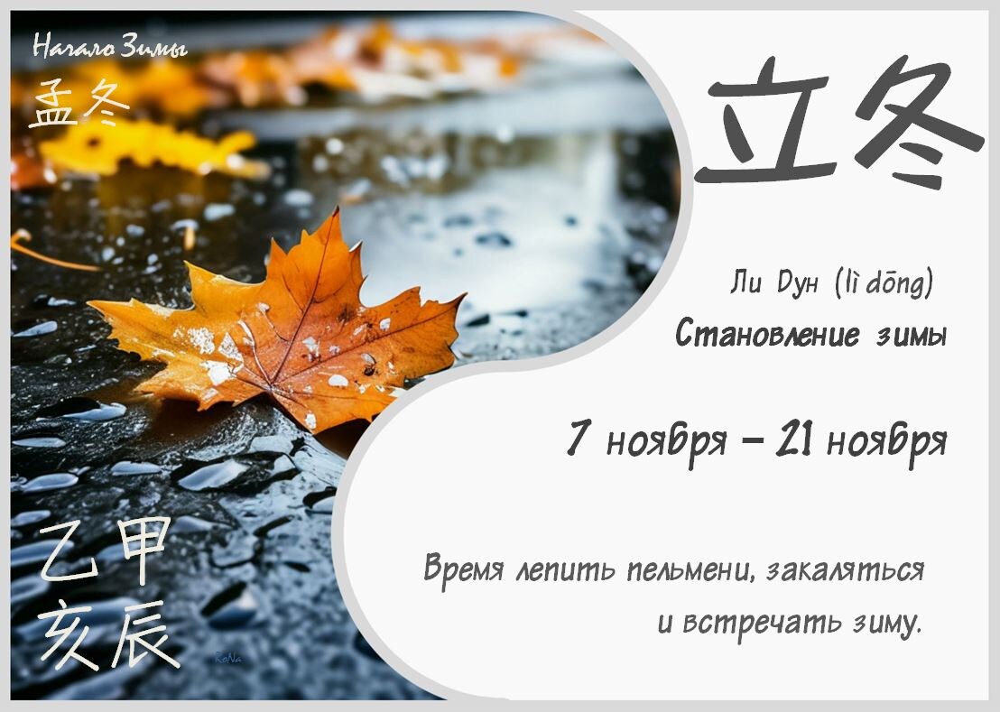 24 сезона китайского календаря